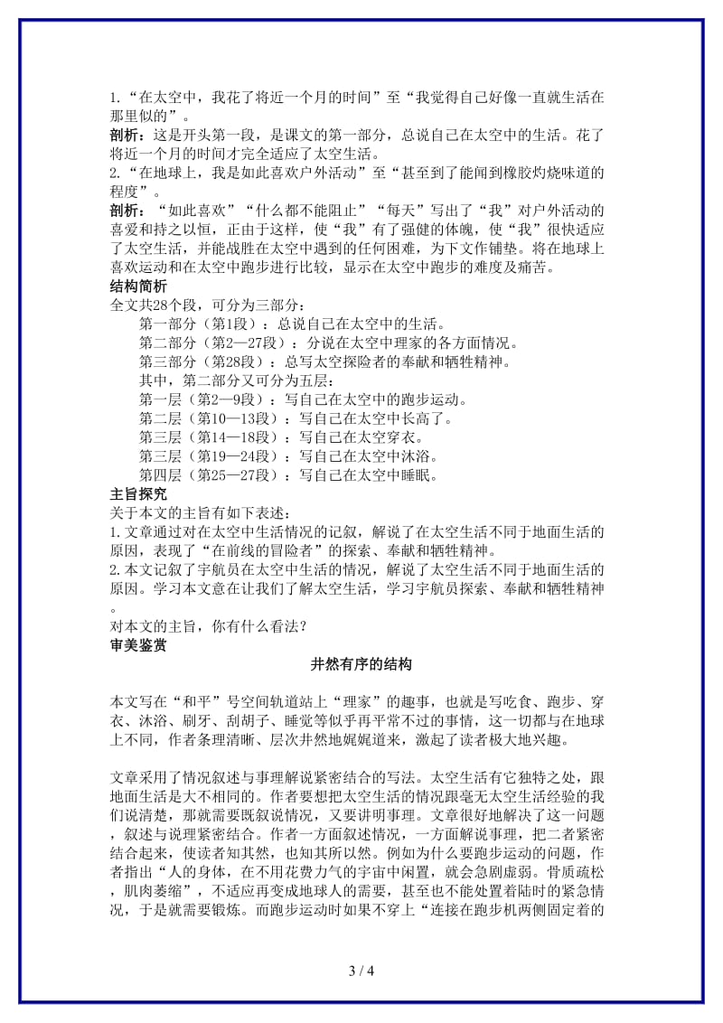 八年级语文上册第二十七课在太空中理家名师导航苏教版.doc_第3页