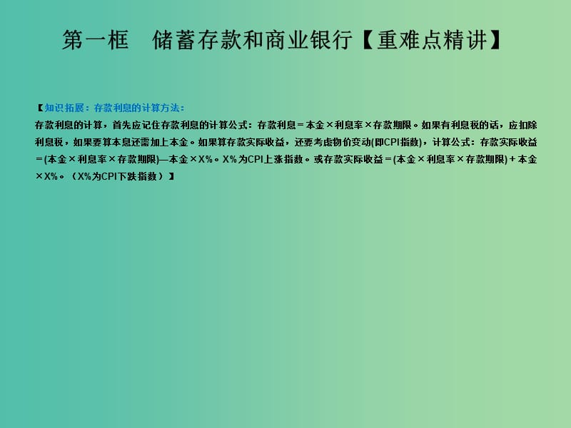 高中政治专题6.1储蓄存款和商业银行课件提升版新人教版.ppt_第3页