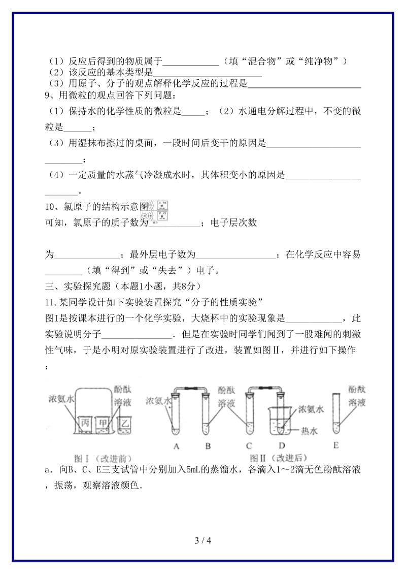 九年级化学上册《专题3物质的构成单元1构成物质的微粒第5课时》单元训练湘教版.doc_第3页