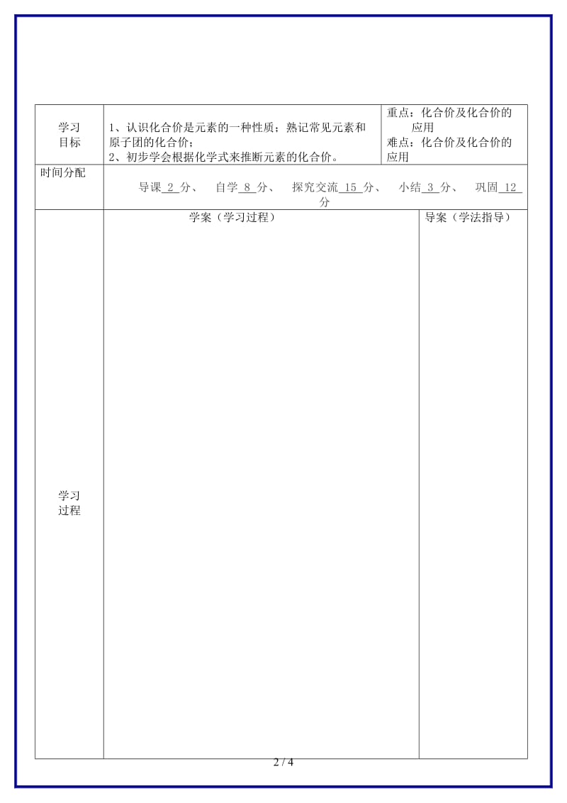 九年级化学上册《第四单元课题4化学式与化合价》导学案1新人教版.doc_第2页