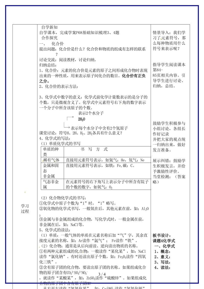 九年级化学上册《第四单元课题4化学式与化合价》导学案1新人教版.doc_第3页