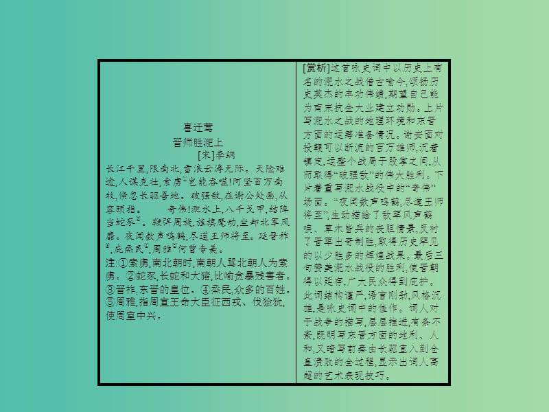 高中语文 第4单元 大江东去 12 淝水之战课件 语文版必修2.ppt_第2页