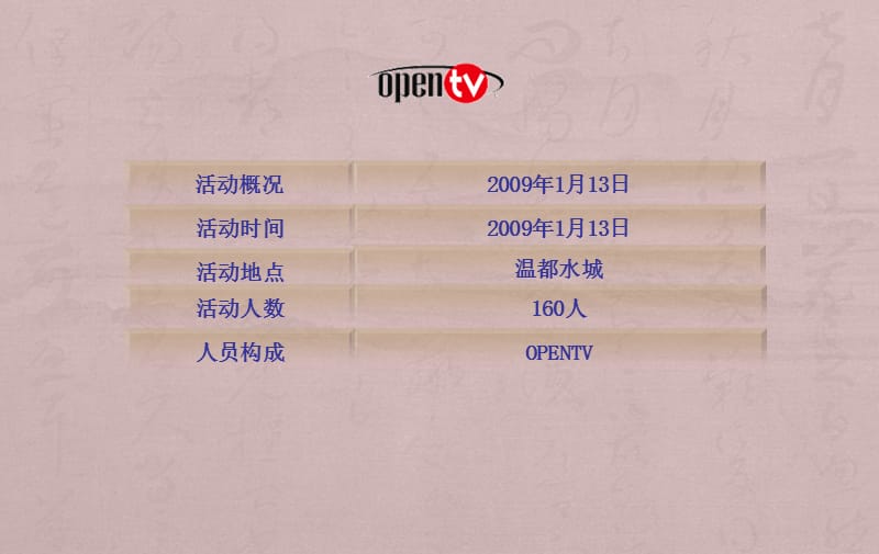 OpenTV运动会方案-零点零.ppt_第3页