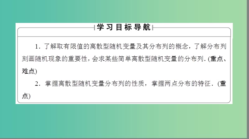 高中数学 第二章 概率 2.1 随机变量及其概率分布课件 苏教版选修2-3.ppt_第2页