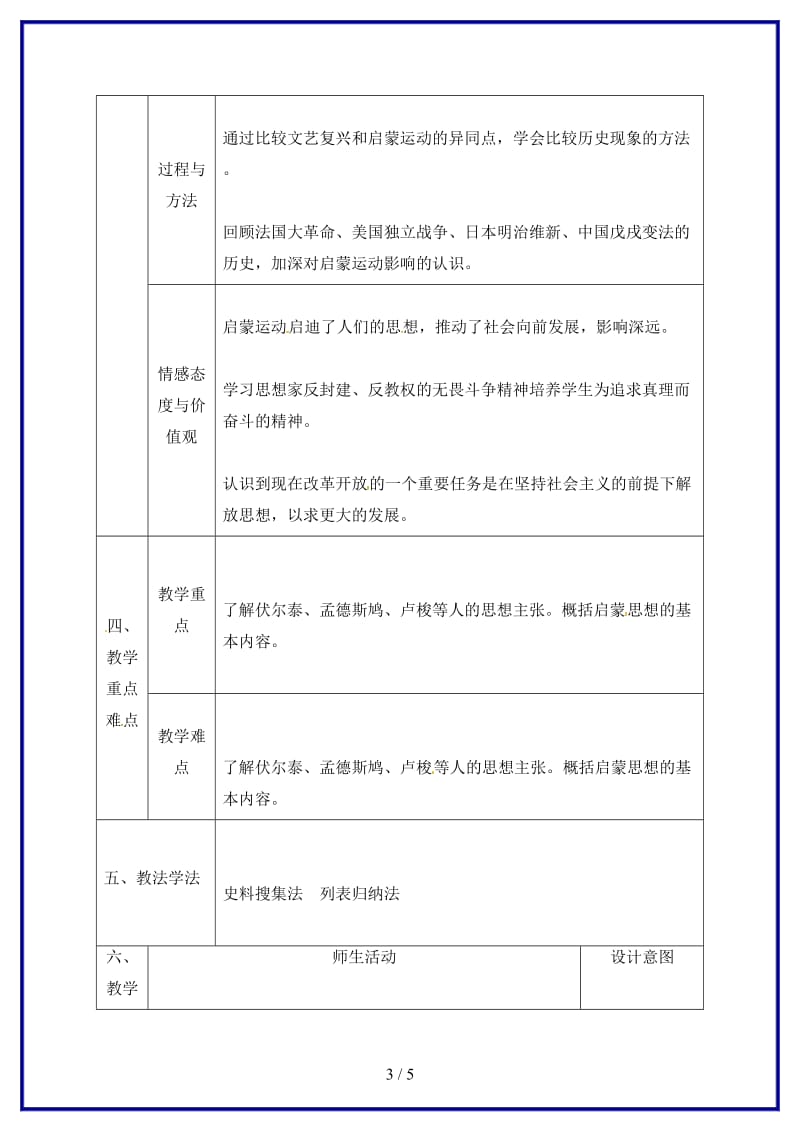 九年级历史上册第四单元第22课引领时代的思考教学设计北师大版.doc_第3页