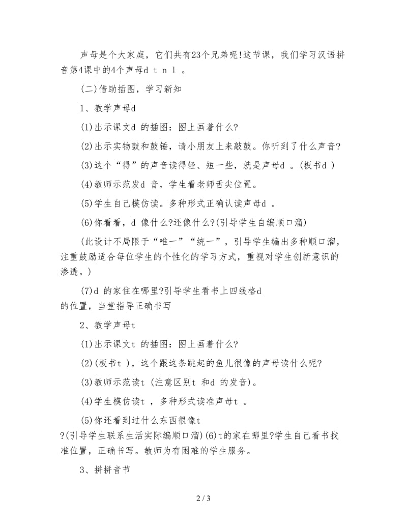 幼儿园大班拼音教案：汉语拼音dtnl 教案教学设计.doc_第2页