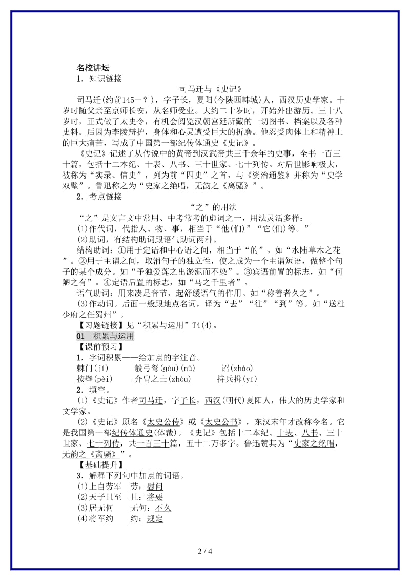 八年级语文上册第六单元23周亚夫军细柳练习新人教版(I).doc_第2页