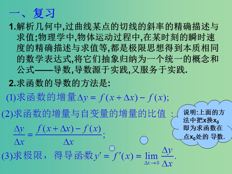 高中数学 3.2 导数的计算课件 新人教版选修1-1.ppt_第2页