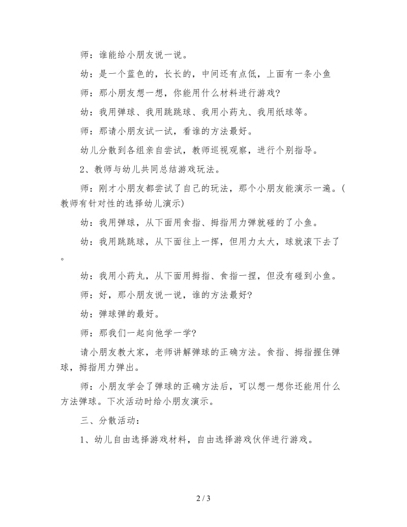 幼儿园中班室内桌面球活动(健康领域).doc_第2页