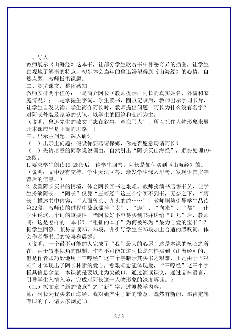 八年级语文上册《阿长与山海经》教学设计人教新课标版.doc_第2页