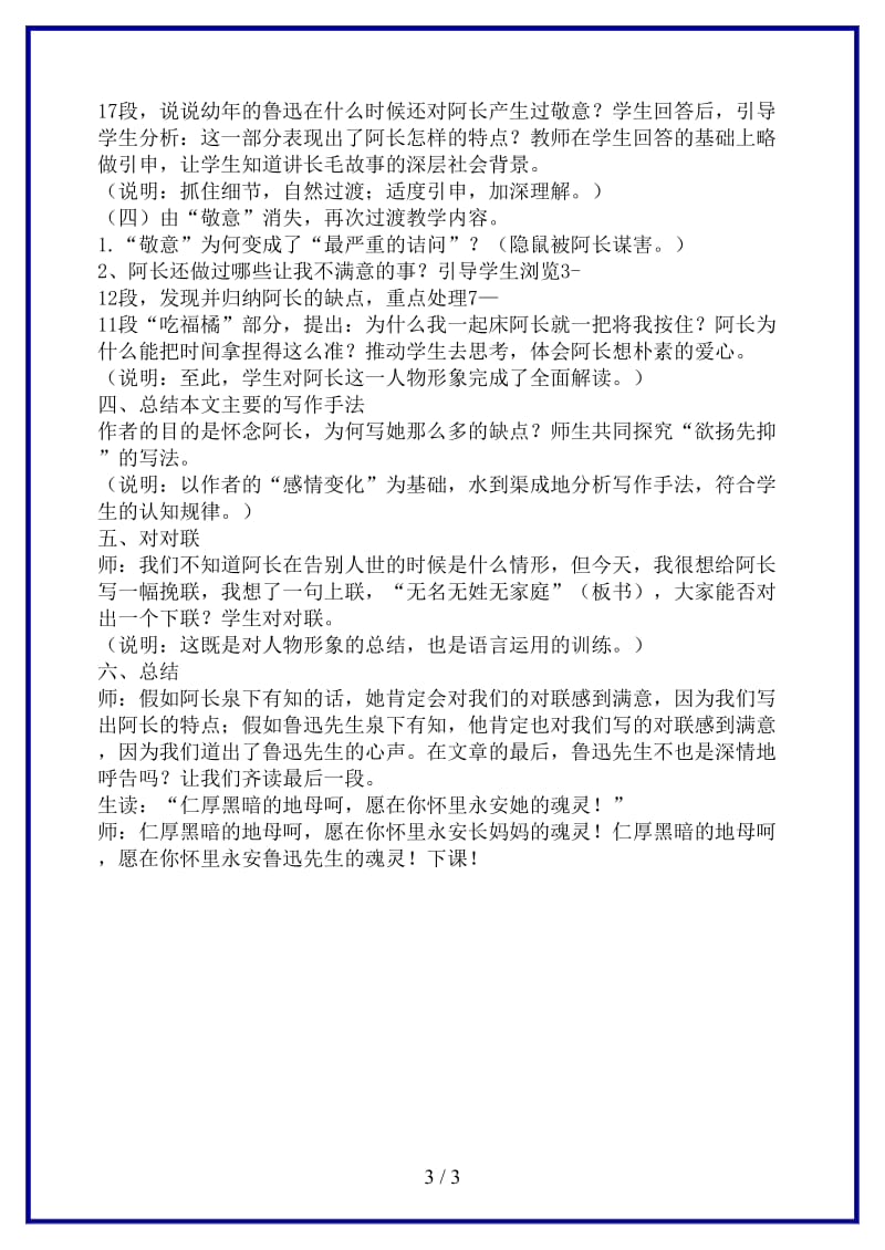 八年级语文上册《阿长与山海经》教学设计人教新课标版.doc_第3页