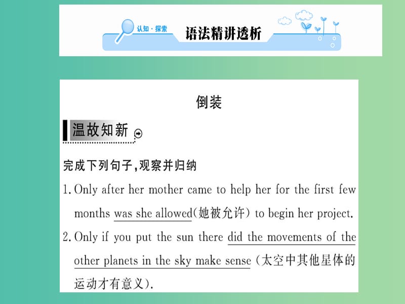 高中英语 Unit 4 Making the news Learning about Language课件 新人教版选修5 .ppt_第2页