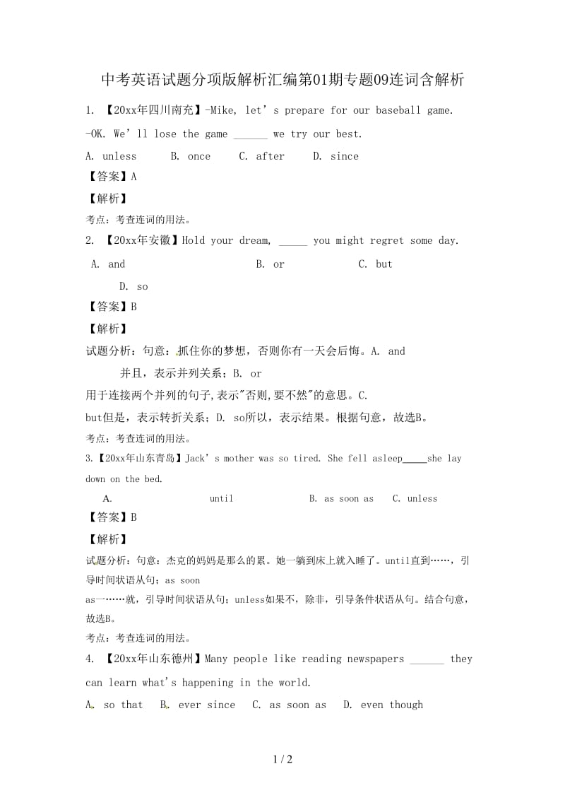 中考英语试题分项版解析汇编第01期专题09连词含解析.doc_第1页