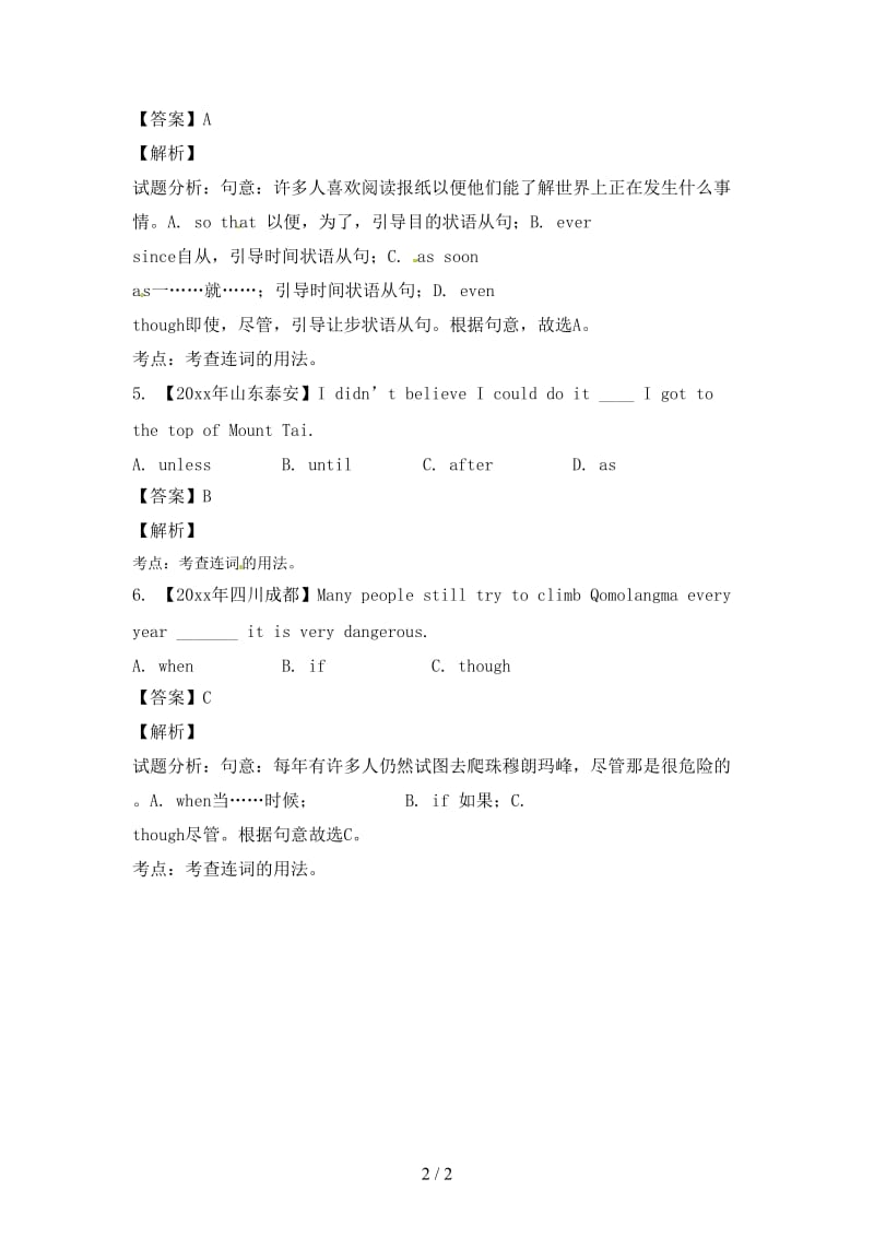 中考英语试题分项版解析汇编第01期专题09连词含解析.doc_第2页