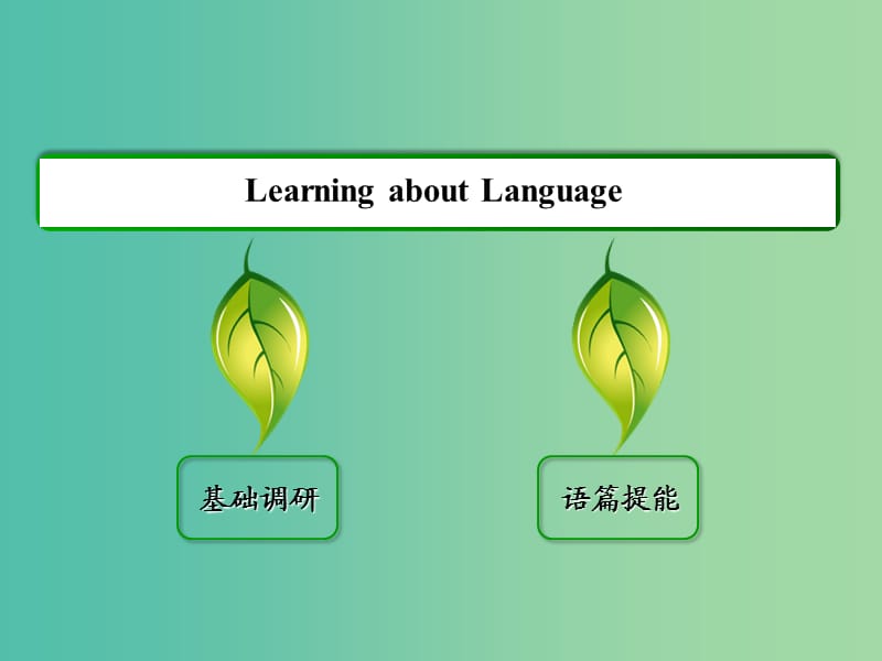 高中英语 Unit 2 Healthy eating《Learning about Language》课件 新人教版必修3.ppt_第2页