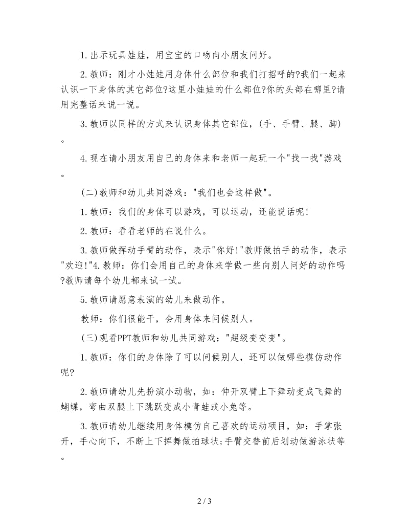 幼儿园小班健康教案：会说话的身体.doc_第2页