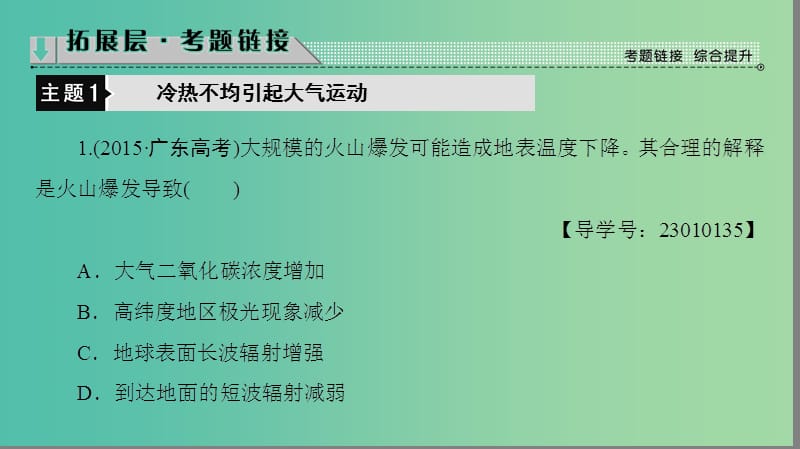 高中地理 第2章 地球上的大气章末分层突破课件 新人教版必修1.ppt_第3页