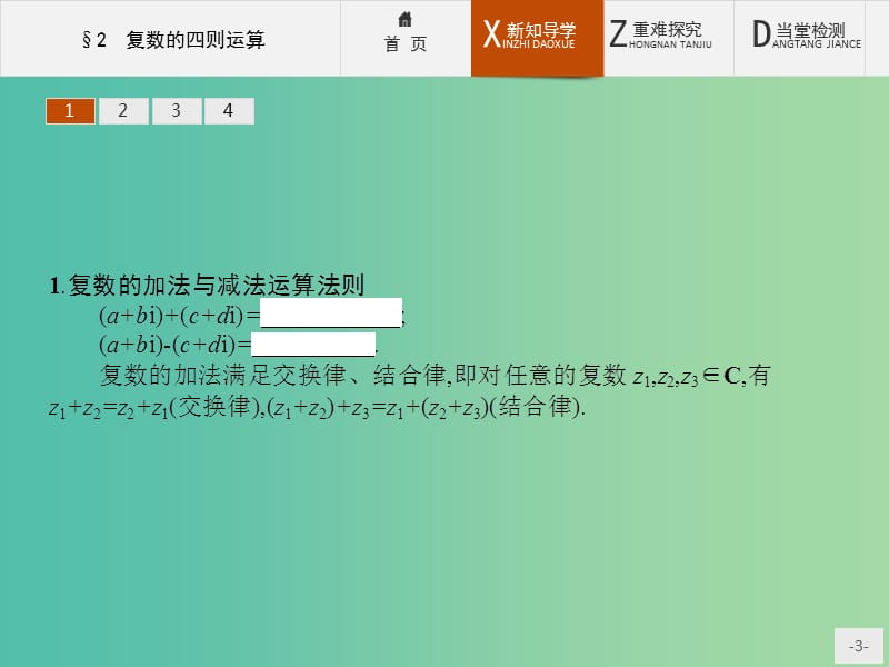 高中数学 4.2 复数的四则运算课件 北师大版选修1-2.ppt_第3页