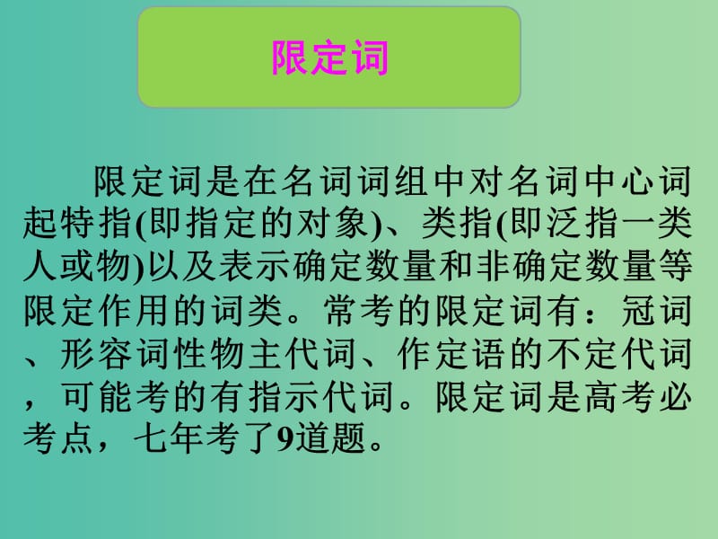 高中英语 3名师指津语法 限定词课件.ppt_第2页