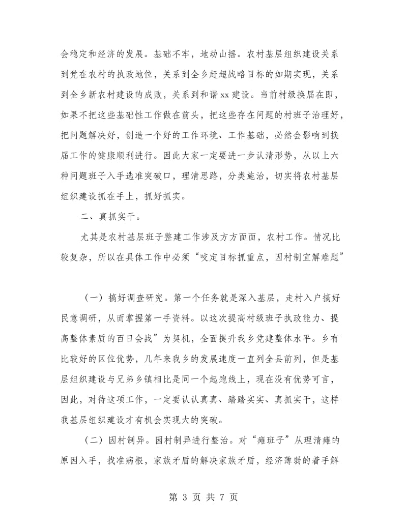 乡镇组织建设工作会发言.doc_第3页