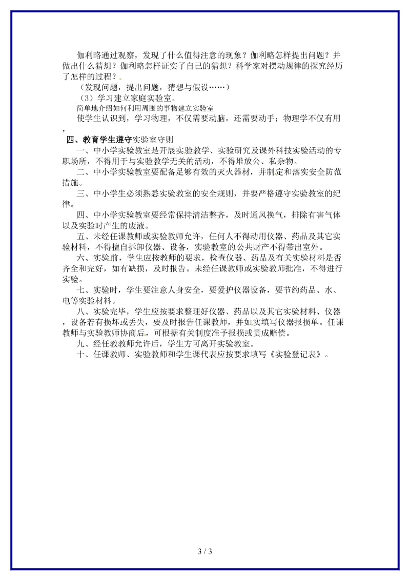 八年级物理上册走进实验室—学习科学探究教案教科版.doc_第3页