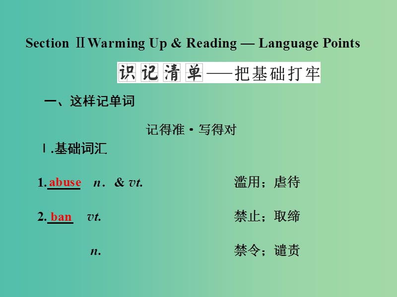 高中英语Unit3AhealthylifeSectionⅡWarmingUpamp；Reading-LanguagePoints课件新人教版.ppt_第1页
