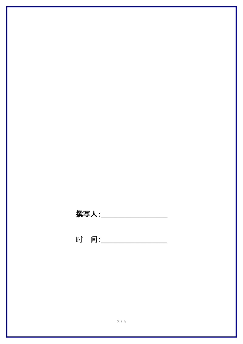 九年级语文上册13《事物的正确答案不止一个》“一案三单”问题导读单新人教版.doc_第2页