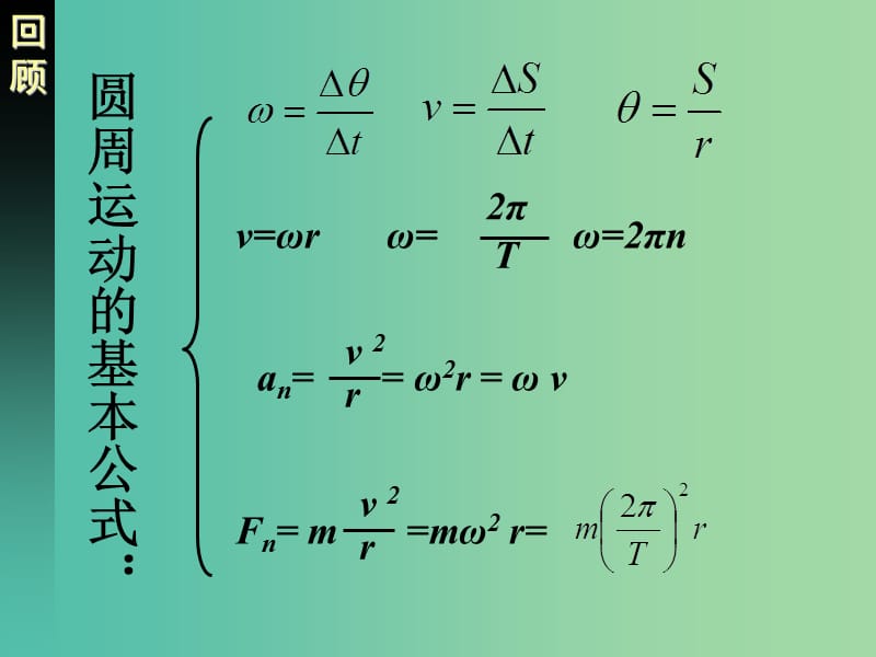 高中物理 5.8 生活中的圆周运动课件 新人教版必修2.ppt_第2页