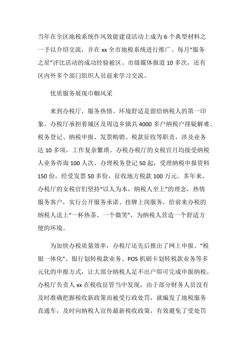 县地税局巾帼文明岗集体事迹材料(1).doc_第2页