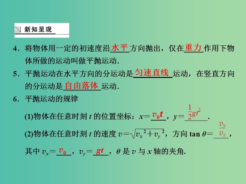 高中物理 1.4 平抛运动课件 粤教版必修2.ppt_第3页