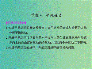 高中物理 1.4 平拋運動課件 粵教版必修2.ppt