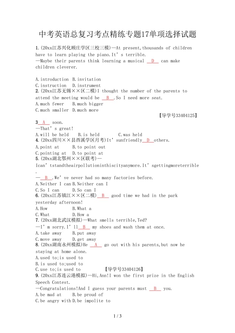 中考英语总复习考点精练专题17单项选择试题.doc_第1页