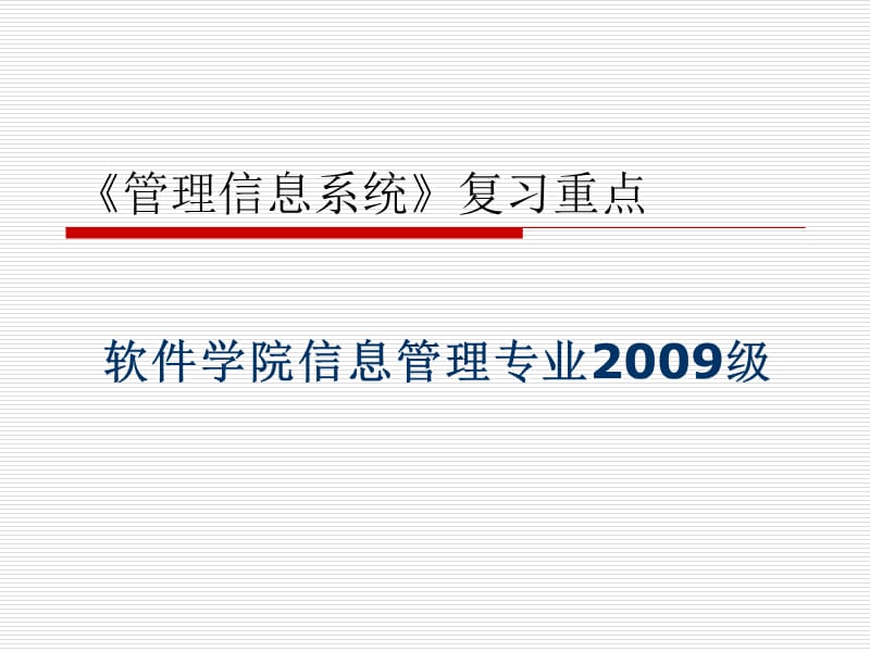 2011XR信息管理系统vfp考试复习.ppt_第1页