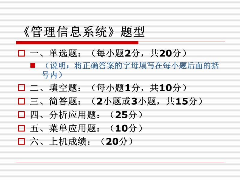 2011XR信息管理系统vfp考试复习.ppt_第2页