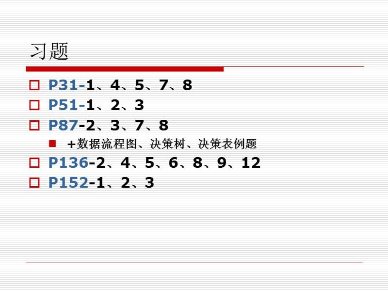 2011XR信息管理系统vfp考试复习.ppt_第3页