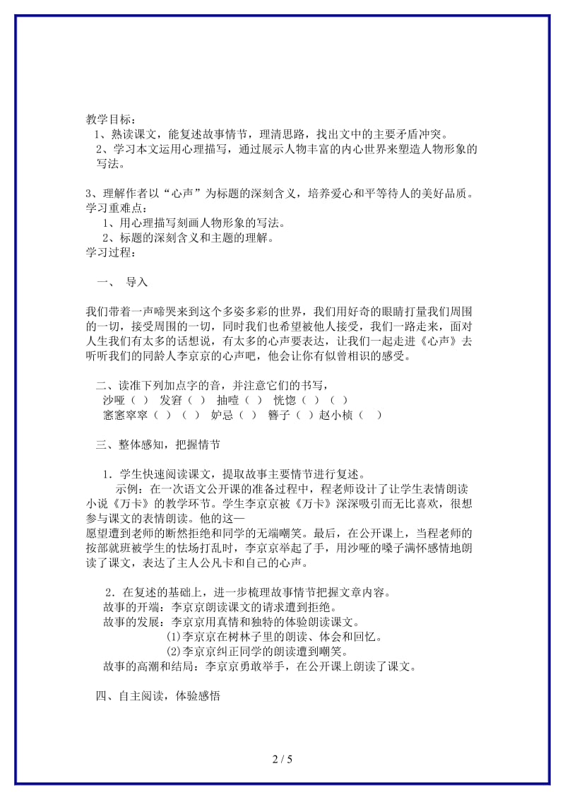 九年级语文上册心声教案关于语文阅读语文版.doc_第2页