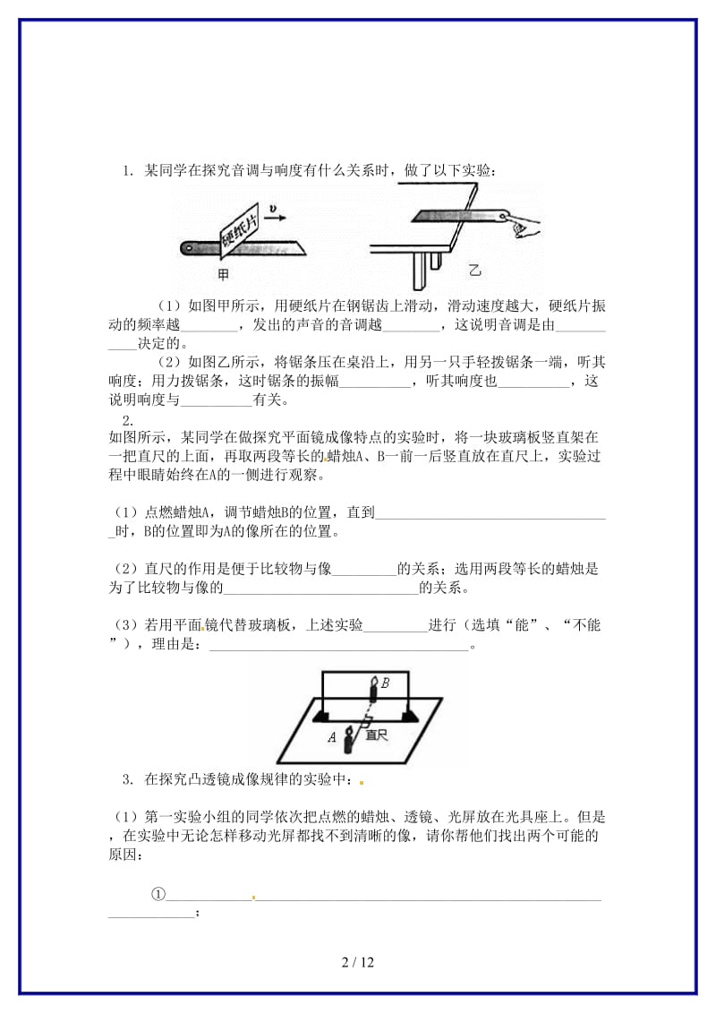 中考物理二轮复习实验与探究同步练习新人教版.doc_第2页