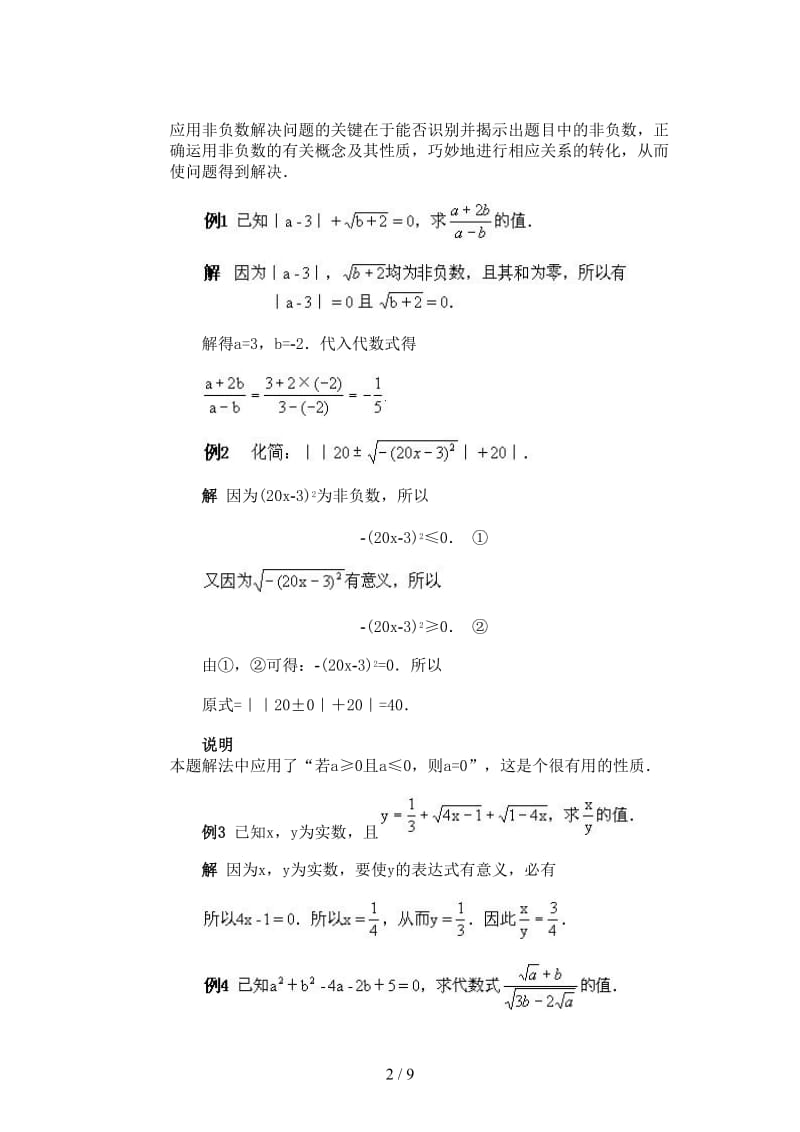 中考数学非负数专题讲座.doc_第2页