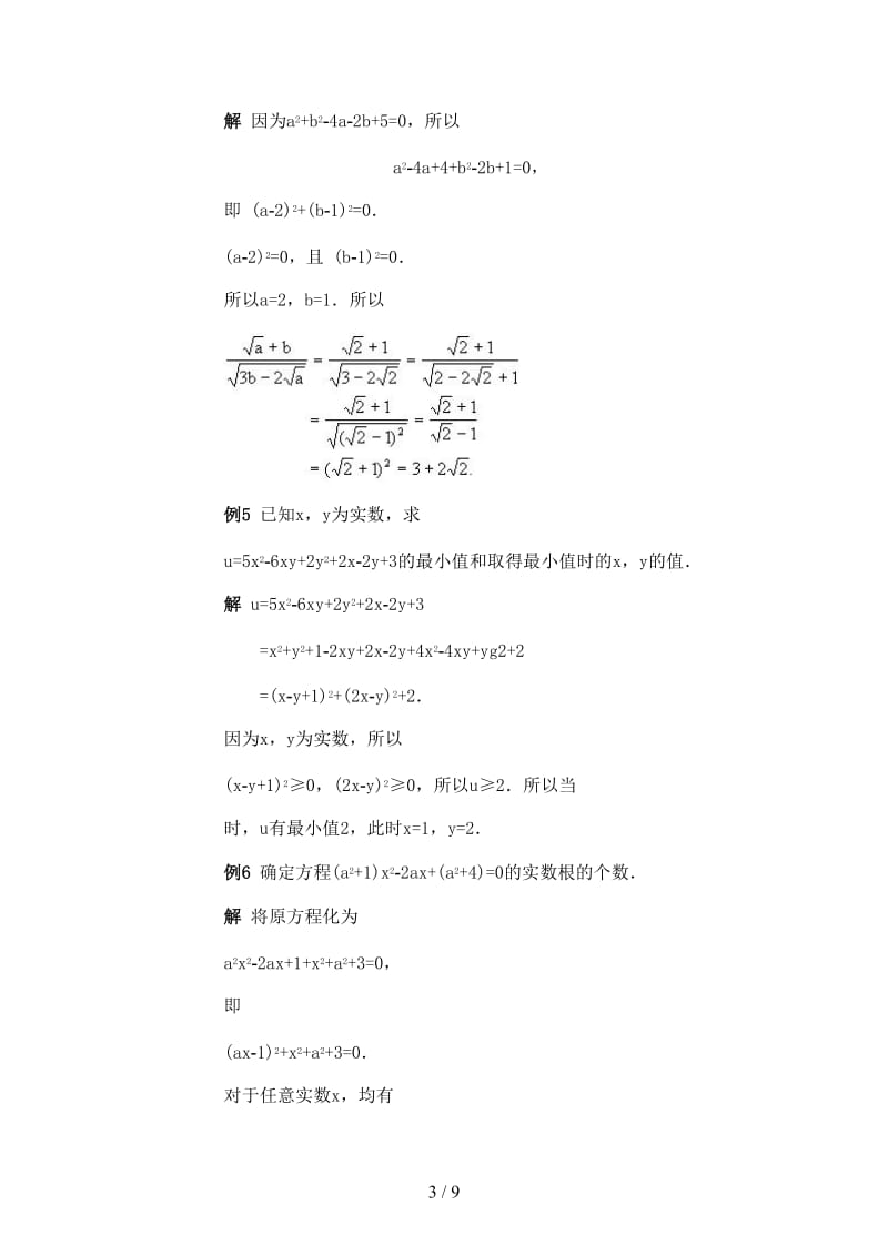 中考数学非负数专题讲座.doc_第3页