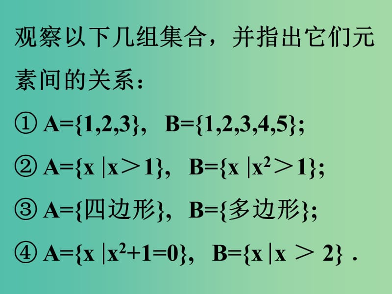 高中数学 1.1集合的基本关系课件 新人教版必修1.ppt_第2页