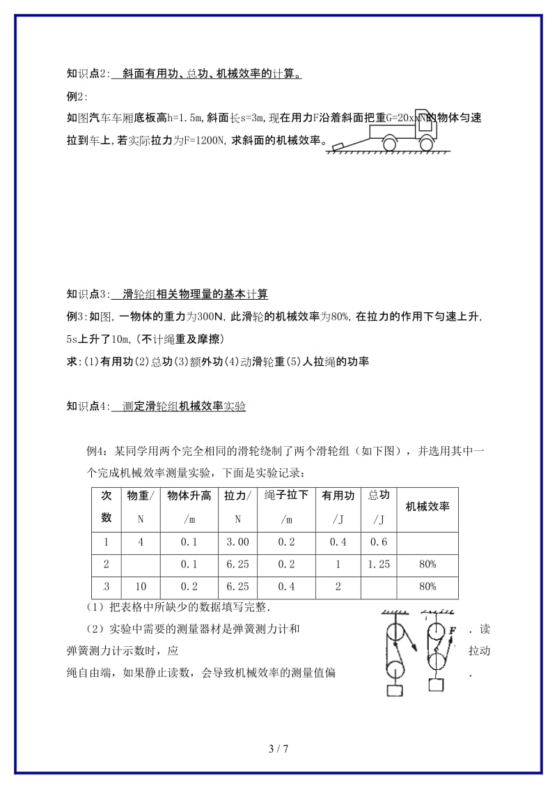 九年级物理上册11简单机械和功复习课学案新版苏科版(I).doc_第3页