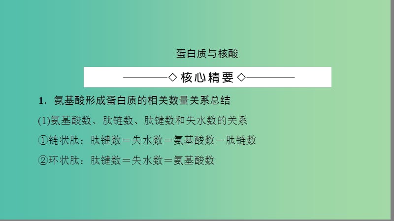 高中生物 第2章 细胞份化学组成微专题突破课件 苏教版必修1.ppt_第2页