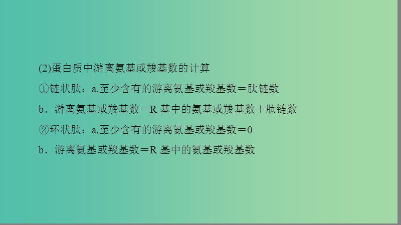 高中生物 第2章 细胞份化学组成微专题突破课件 苏教版必修1.ppt_第3页