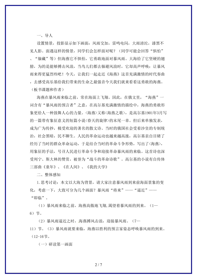 八年级语文上册《海燕》教学设计鲁教版.doc_第2页