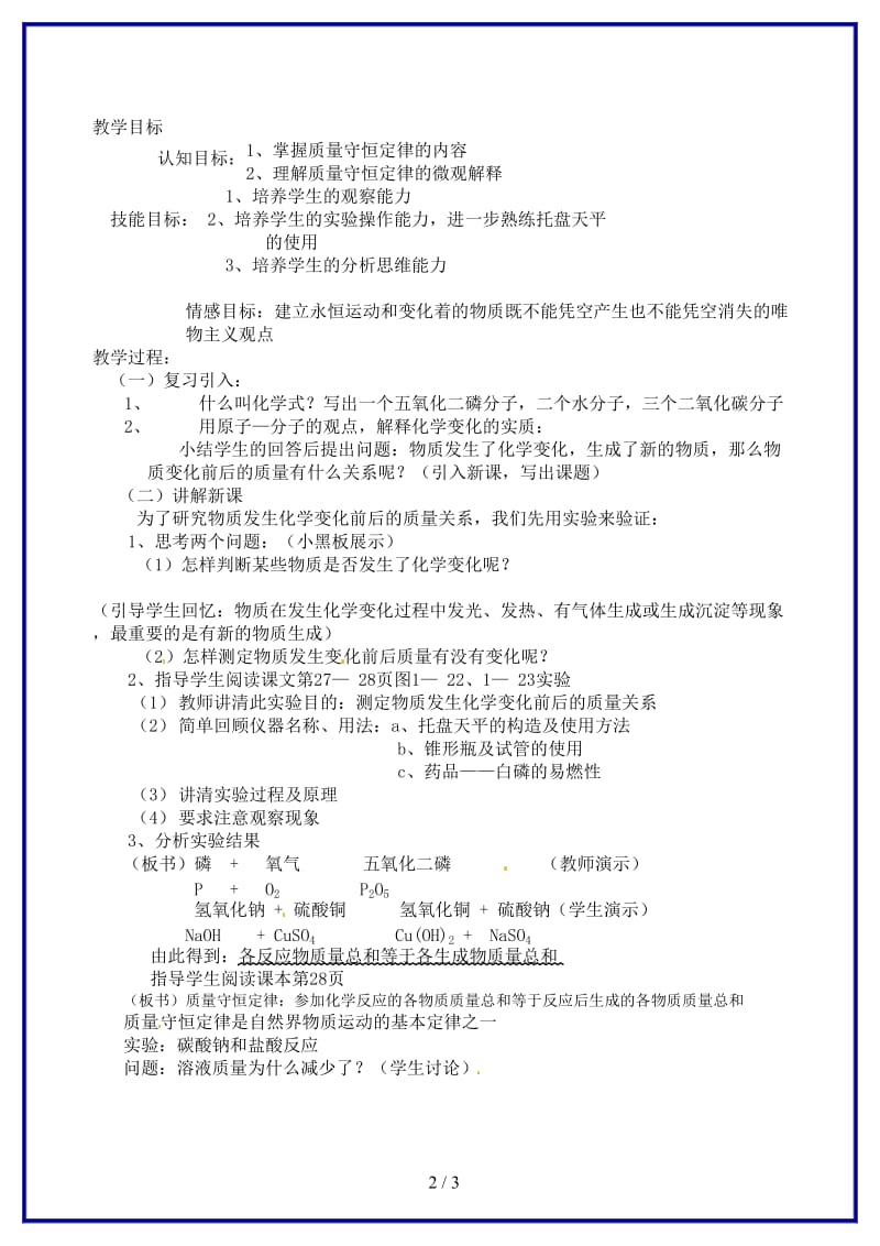 九年级化学上册质量守恒定律教案新人教版(II).doc_第2页