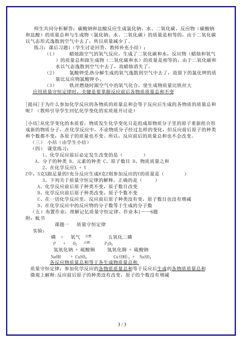 九年级化学上册质量守恒定律教案新人教版(II).doc_第3页