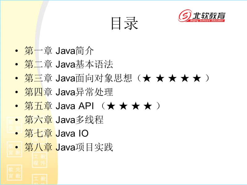 java简介和基本语法.ppt_第2页