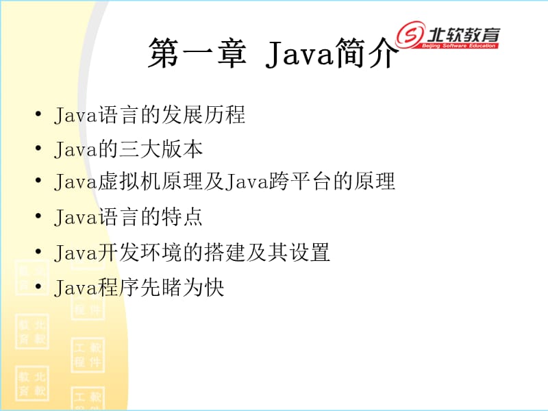 java简介和基本语法.ppt_第3页