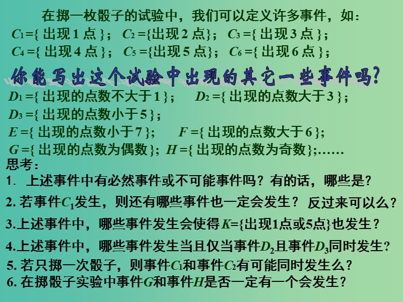 高中数学 31 概率的基本性质课件 新人教A版必修3.ppt_第2页