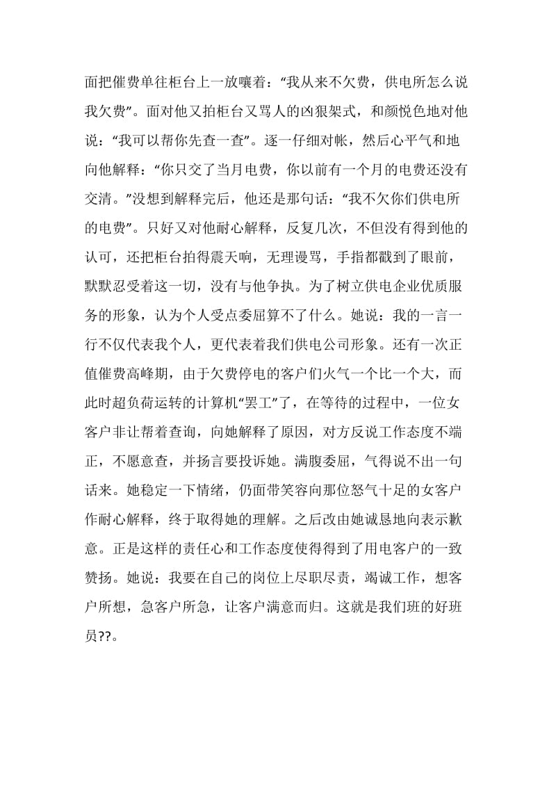 县供电公司供电所员工先进事迹材料.doc_第2页